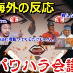無惨のパワハラ会議でドン引きする海外勢【海外の反応】【字幕付き】【日本語訳】【鬼滅の刃】