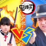 【寸劇】鬼滅の刃ごっこ！クーナッツになった仲間たちを助けよう！  – はねまりチャンネル