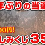 【鬼滅の刃】１年ぶりのコラボダイニング当選！お楽しみくじ３５連してきた！お土産あります！