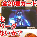 【鬼滅の刃】まさかのハンバーグ登場！？全２０種のカード入り！またもやコンプリートを目指す旅が始まる！【プリマハムコラボ】