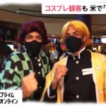 コスプレ観客も 米で劇場版｢鬼滅の刃｣公開　観客が涙