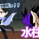 【鬼滅の刃アフレコ】もしも村田さんが柱になったら…