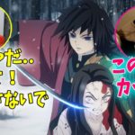 富岡義勇の男気にガチ惚れするネキ達w【日本語字幕】【海外の反応】【鬼滅の刃 1話】
