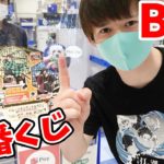 一番くじリベンジ‼鬼滅の刃 ～鬼殺の志～1回750円　B賞当たるまで終われません！