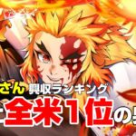 鬼滅、ついに全米興収ランキング1位を獲得【エンタメNEWS】鬼滅の刃 無限列車篇　全米1位