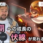 【海外の反応】映画鬼滅の刃無限列車編を見て、2期でのキャラ達の成長が待ち遠しい外国人ニキ　(日本語訳・日本語字幕)