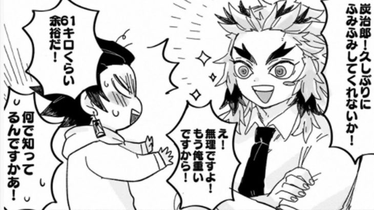 【鬼滅の刃 漫画2021】かまぼこ軍隊はかわいくて面白いです #850