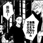 【鬼滅の刃漫画】かわいいかまぼこ隊 2021#1731