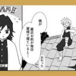 【鬼滅の刃漫画】伊黒小芭内と友達#299