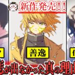 【鬼滅の刃】3人に痣が出なかったのは〇〇が原因だった？！実力以外に必須となる”とある条件”について【きめつのやいば】