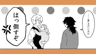 【鬼滅の刃漫画】伊黒小芭内と友達#316