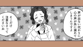 【鬼滅の刃漫画】伊黒小芭内と友達#334