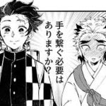 【鬼滅の刃漫画】伊黒小芭内と友達#374