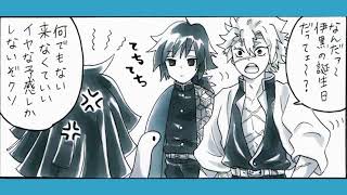 【鬼滅の刃漫画】伊黒小芭内と友達#408