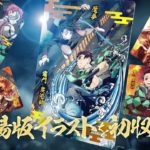 鬼滅の刃カードウエハース最新弾、5月24日(月)発売！劇場版イラストを初収録！（炭治郎ver)