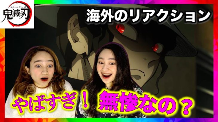 [海外の反応]鬼滅の刃7話　炭治郎の最初の任務と鬼舞辻無惨との遭遇について海外リアクターがリアクション！