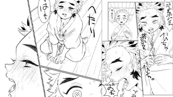 【鬼滅の刃漫画】 子供の頃に戻る # 84