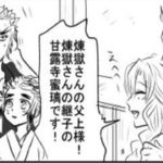 【鬼滅の刃漫画】伊黒小芭内と友達#958