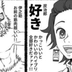 【鬼滅の刃漫画】伊黒小芭内と友達#963