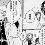 【鬼滅の刃漫画】伊黒小芭内と友達#965