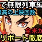 [海外の反応]鬼滅全米で歴代１位を記録 号泣するアメリカ人達に突撃インタビュー Demon Slayer Mugen Train