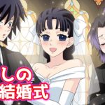 【鬼滅の刃】ぎゆしのの子供が結婚…義勇としのぶを号泣させたサプライズとは…【LINE動画/声真似アフレコ】