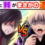【呪術廻戦×鬼滅の刃】もしも狗巻棘と富岡義勇が出会ったら？棘「動くな！！」→まさかの遭遇から感動の展開に…？【LINE・声真似・アフレコ・コラボ】