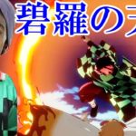 【海外の反応】炭治郎のゲームPVを見てヒノカミになったケニア人ニキのリアクション【鬼滅の刃】