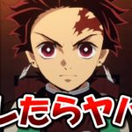 【鬼滅の刃】本気で怒らせたら怖そうなキャラランキング【TOP10】