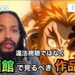 【海外の反応】映画鬼滅の刃無限列車編を見て、映画館で見るべき作品であると念押しするニキ　(日本語訳・日本語字幕)