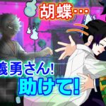 【鬼滅の刃×声真似】もしも義勇としのぶがお化け屋敷デートしたら？冨岡「怖くて手をつないでいたな？」しのぶ「気のせいですよ！」【ぎゆしの・きめつのやいばライン・アフレコ】
