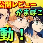 【海外の反応】劇場版 鬼滅の刃 全米公開！かまぼこ隊への声まとめ【無限列車編】