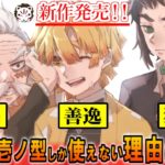 【鬼滅の刃】善逸は何故壱ノ型しか教えられなかったのか。雷の呼吸継承の謎と獪岳との関係について【きめつのやいば】