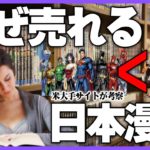 【海外の反応】日本の誇る漫画、鬼滅の刃の発行部数がアメコミ全体よりも多かった件『そもそもメッセージ性が違うだろ』