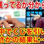【超激戦】鬼滅の刃一番くじを引いたら想定外の結末に!!!(鬼殺の志)