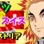 【海外の反応】劇場版 鬼滅の刃 ドイツ語圏レビュー【無限列車編】