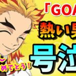【鬼滅の刃】煉獄さん誕生日おめでとう！煉獄さんの話題をお伝えします！【海外の反応】