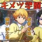家庭用ゲーム「鬼滅の刃ヒノカミ血風譚」キャラクター紹介映像14・キメツ学園（我妻善逸・嘴平伊之助・胡蝶しのぶ）