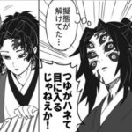 【鬼滅の刃漫画2021】かわいいかまぼこ隊 #2334