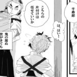 【鬼滅の刃漫画】かわいいかまぼこ隊 2021#1922
