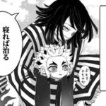 【鬼滅の刃漫画 2021】かわいいかまぼこ隊#2223