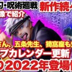【鬼滅の刃】【呪術廻戦】新作続々登場！先取り2022年登場フィギュア情報！煉獄さん、五条先生、猗窩座も登場する！？※参考画像で紹介！