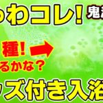 【鬼滅の刃】グッズ付き入浴剤「しゅわコレ」を１ボックス開封！全21種はどんなラインナップ？