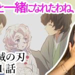 絶世の美女と観る鬼滅の刃21話【字幕付海外の反応】