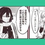 【鬼滅の刃漫画】伊黒小芭内と友達#436