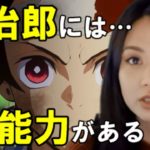 【鬼滅の刃/海外の反応】炭治郎にはもう一つの能力があるわ…【第5話/感想】