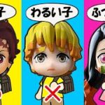 【鬼滅の刃】良い子❓悪い子❓普通の子❓　～学校編～　キメツ学園の炭治郎と禰津子と善逸のドタバタな学校生活🤣　寸劇　学校ごっこ　～Demon Slayer～