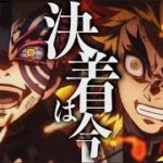 【MAD】鬼滅の刃　無限列車編【IMAGINARY LIKE THE JUSTICE】