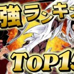 【鬼滅の刃】強さランキング最新版TOP15｜最強キャラ決定戦【きめつのやいば】