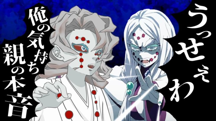 【鬼滅の刃】「うっせぇわ」を累VS蜘蛛母が歌ってみた【替え歌】【2期遊郭編】